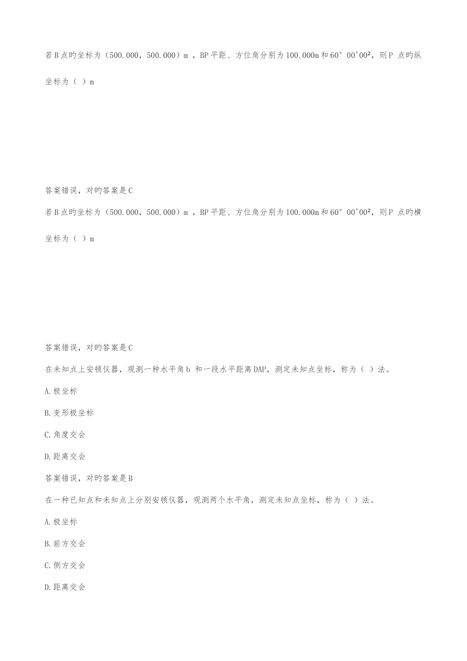 2025年建设领域现场专业人员考核管理系统材料员题库_第3页