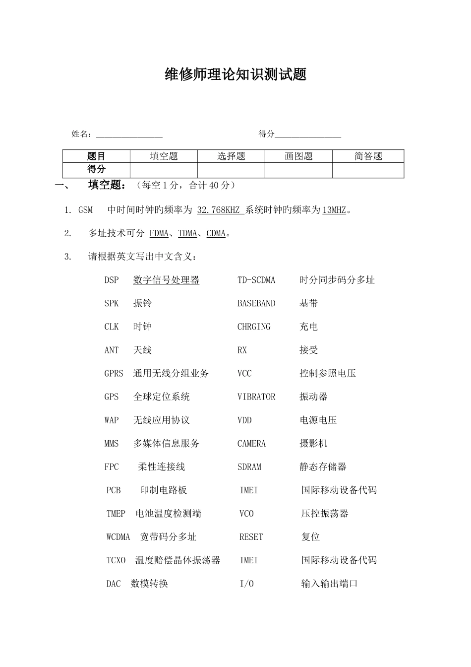 2025年维修师理论知识测试答案_第1页