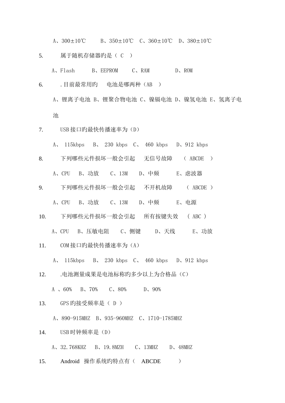 2025年维修师理论知识测试答案_第3页