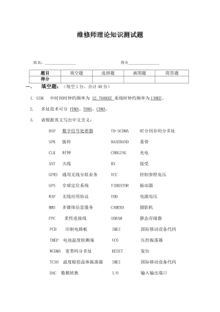 2025年维修师理论知识测试答案