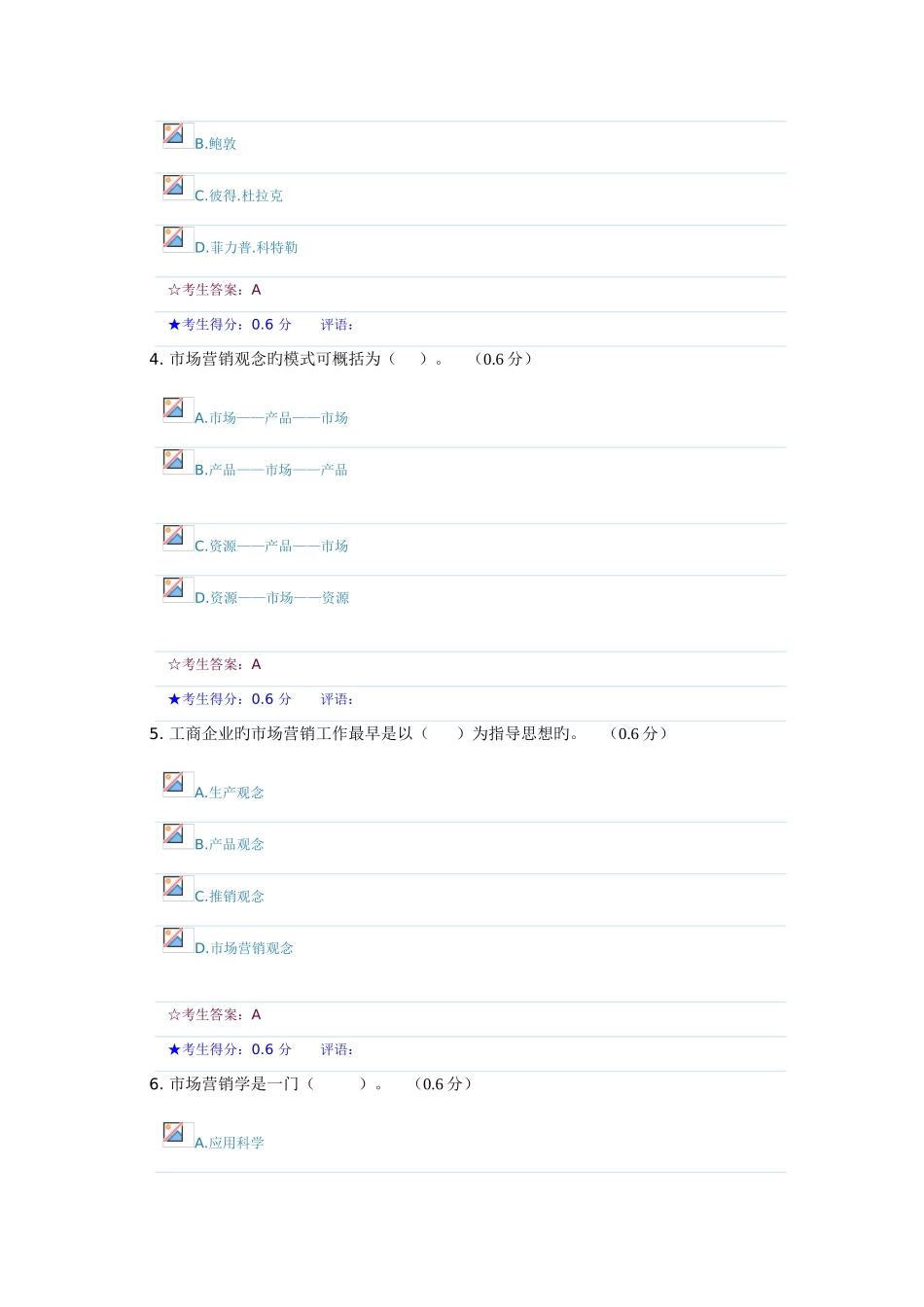 2025年成都电大市场营销学试卷一参考答案_第2页