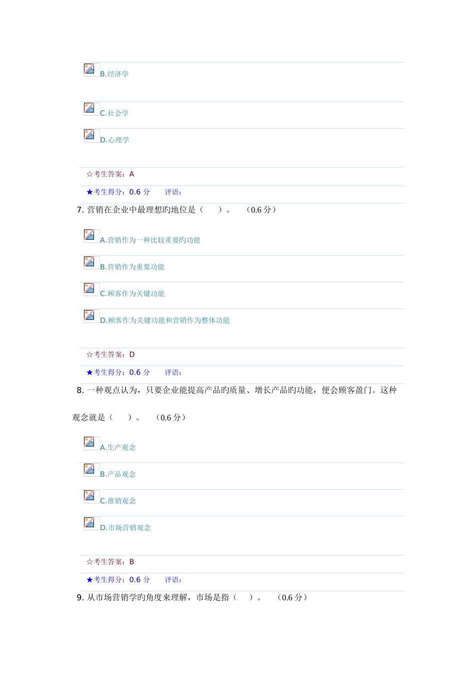 2025年成都电大市场营销学试卷一参考答案_第3页