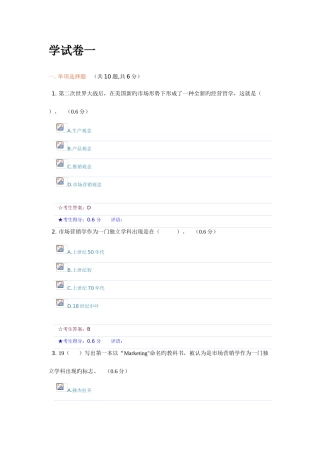 2025年成都电大市场营销学试卷一参考答案