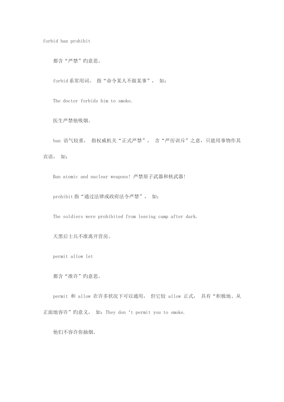 2025年成人高考专升本英语同义词辨析一_第1页