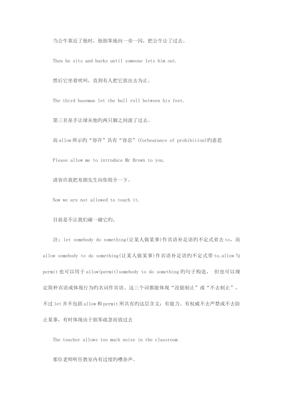 2025年成人高考专升本英语同义词辨析一_第3页