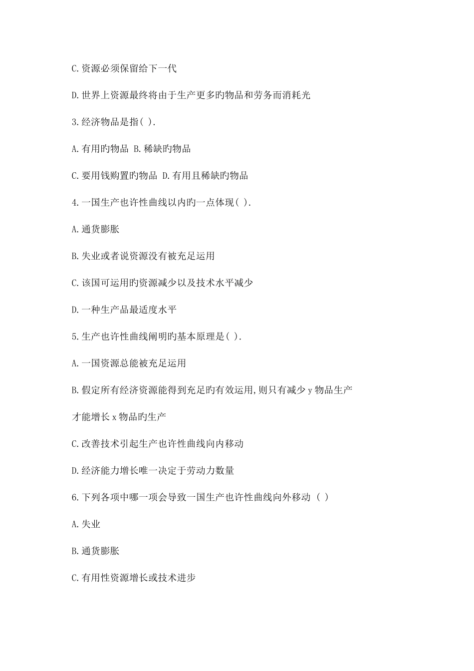 2025年经济学原理题库_第2页