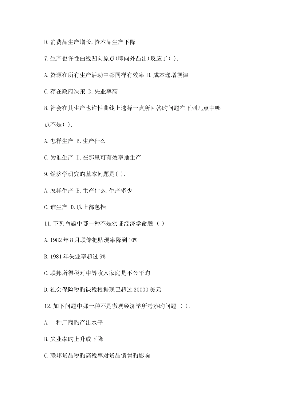 2025年经济学原理题库_第3页