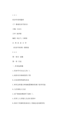 2025年经济学原理题库