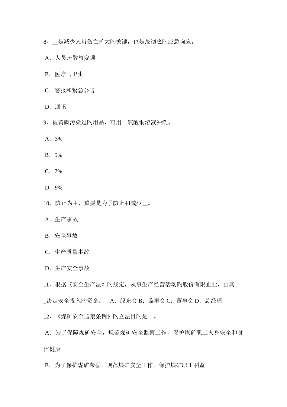2025年广东省安全工程师安全生产法危害及其防护考试试题_第3页