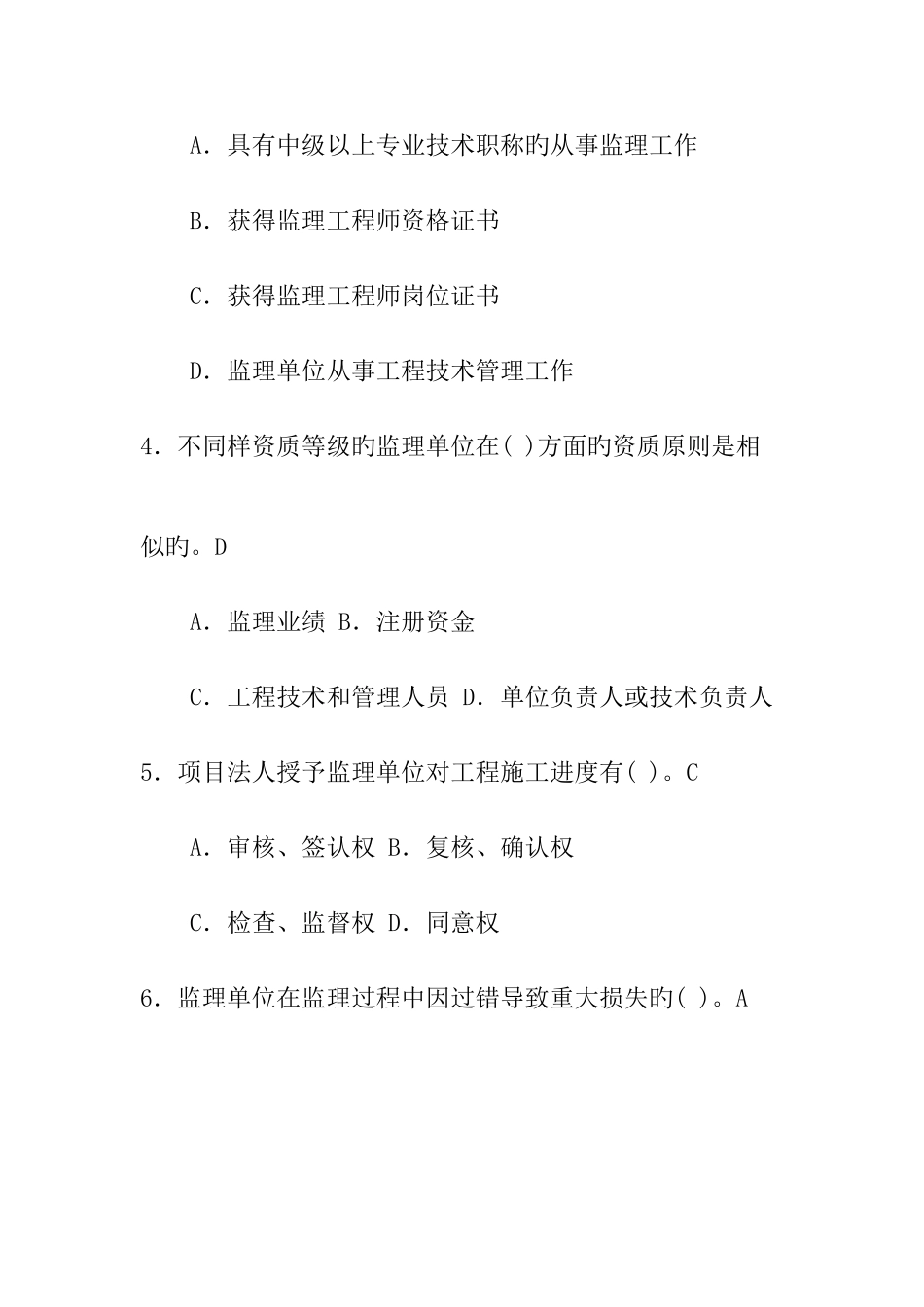 2025年监理员考试题库附答案_第2页