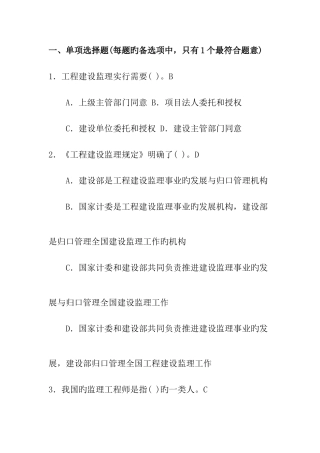 2025年监理员考试题库附答案