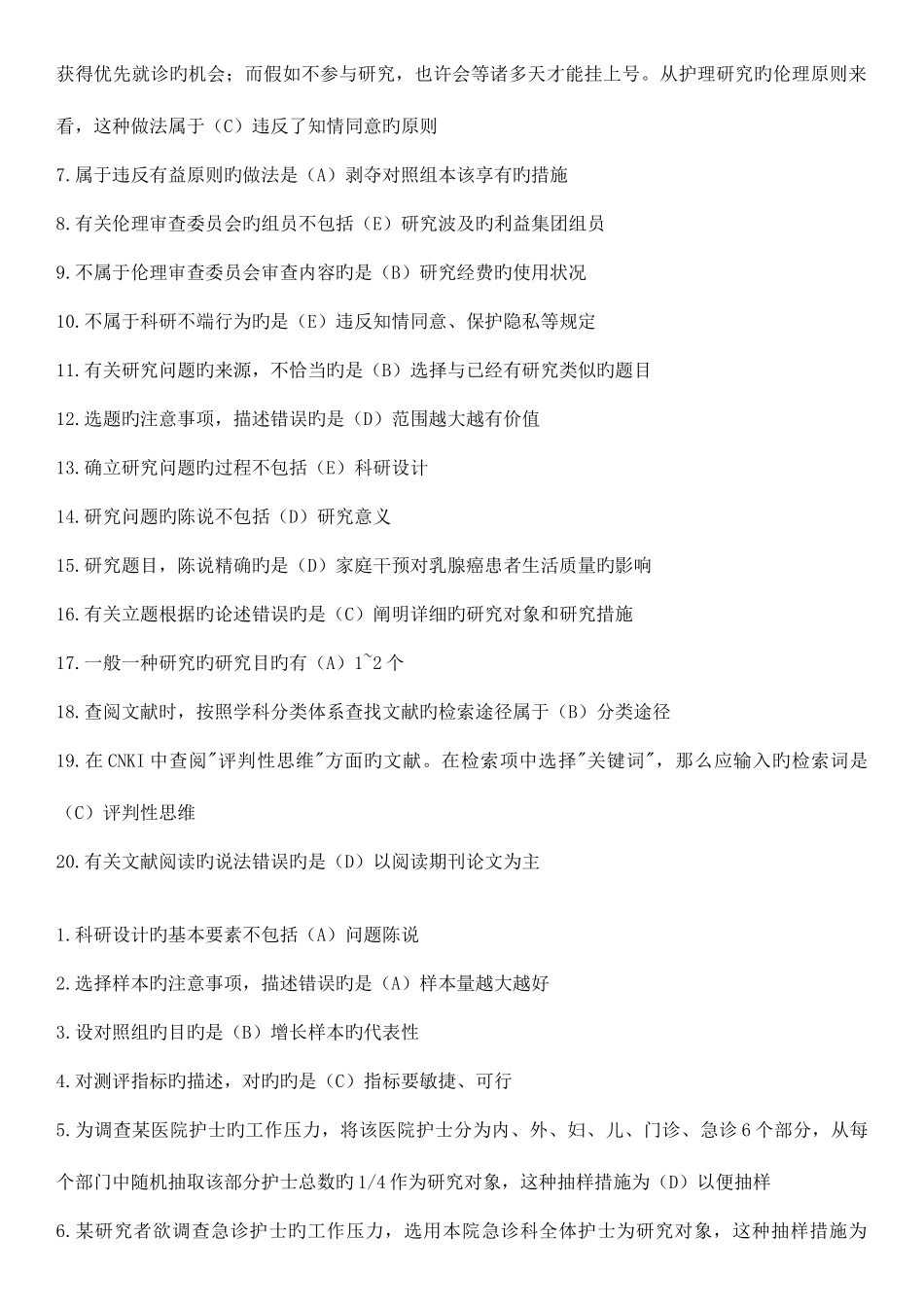 2025年电大护理本科护理科研方法形成性考核册参考答案资料考点版_第3页