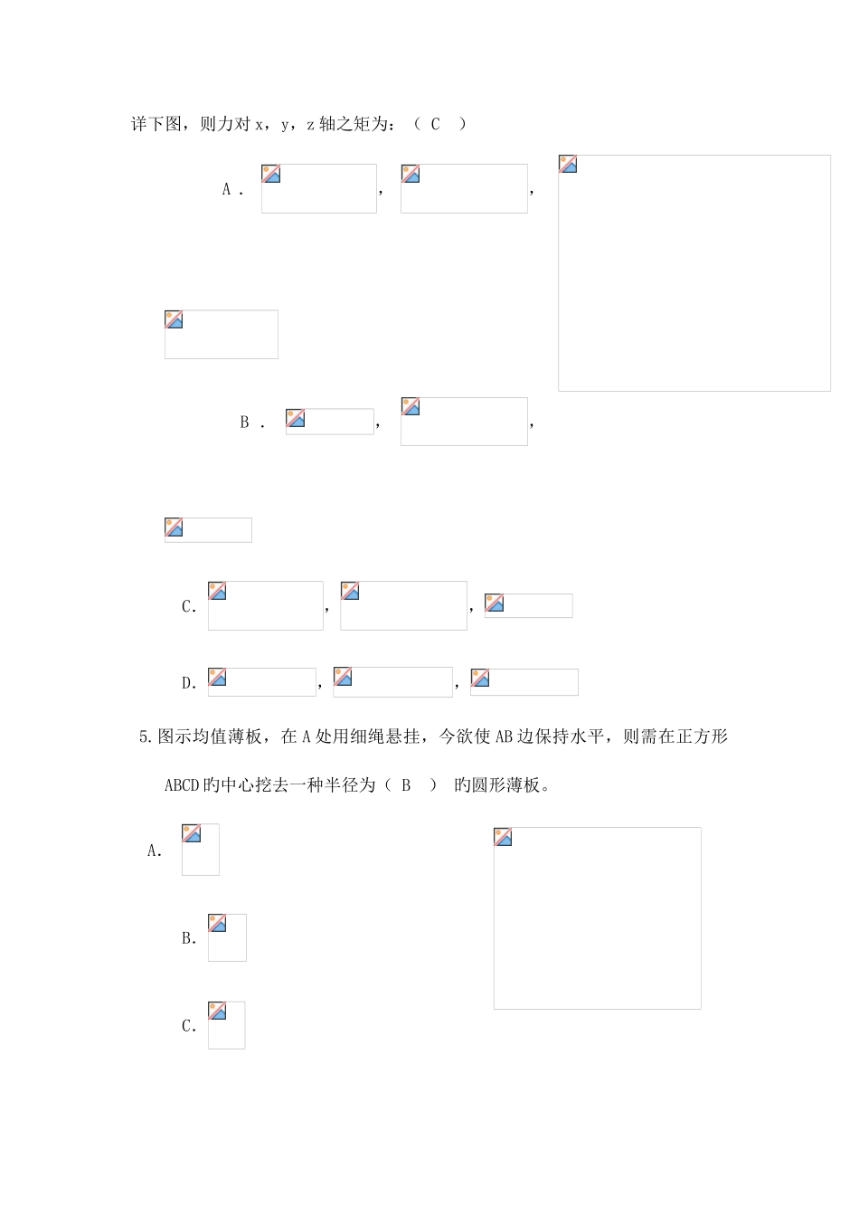 2025年市政工程助理工程师考试试题_第2页