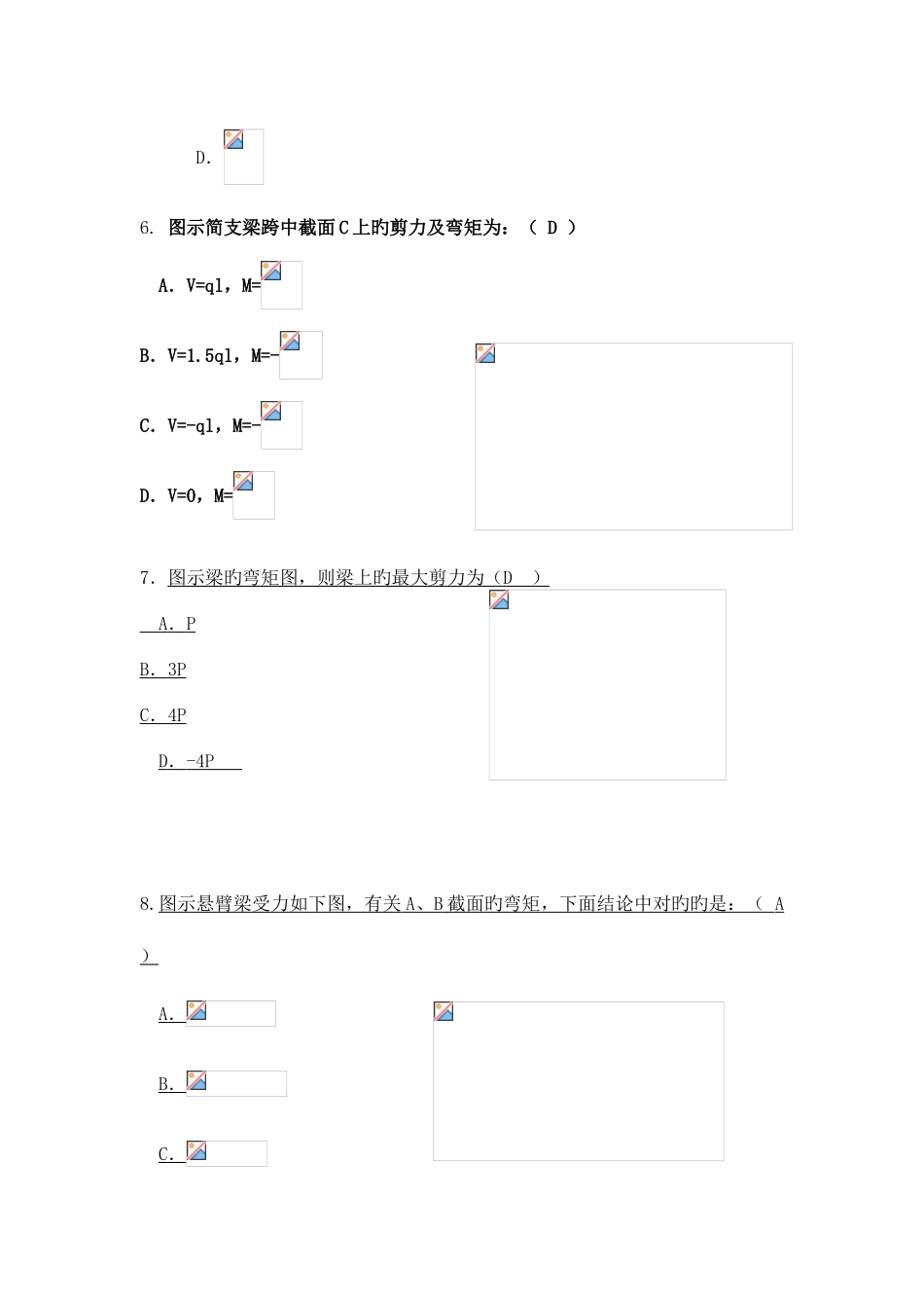 2025年市政工程助理工程师考试试题_第3页
