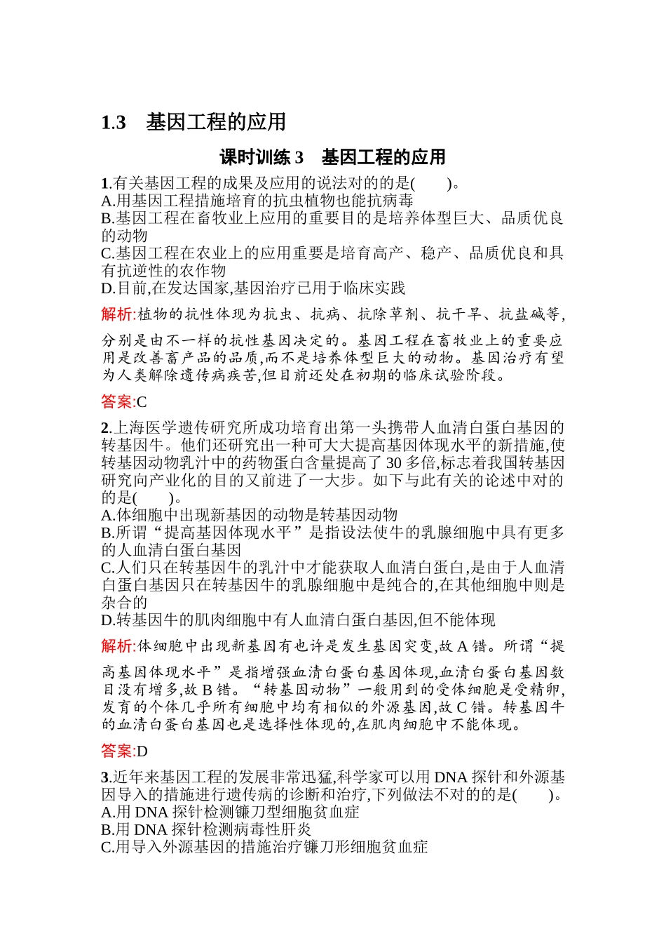 2025年高二生物上册课时知识点过关检测_第1页