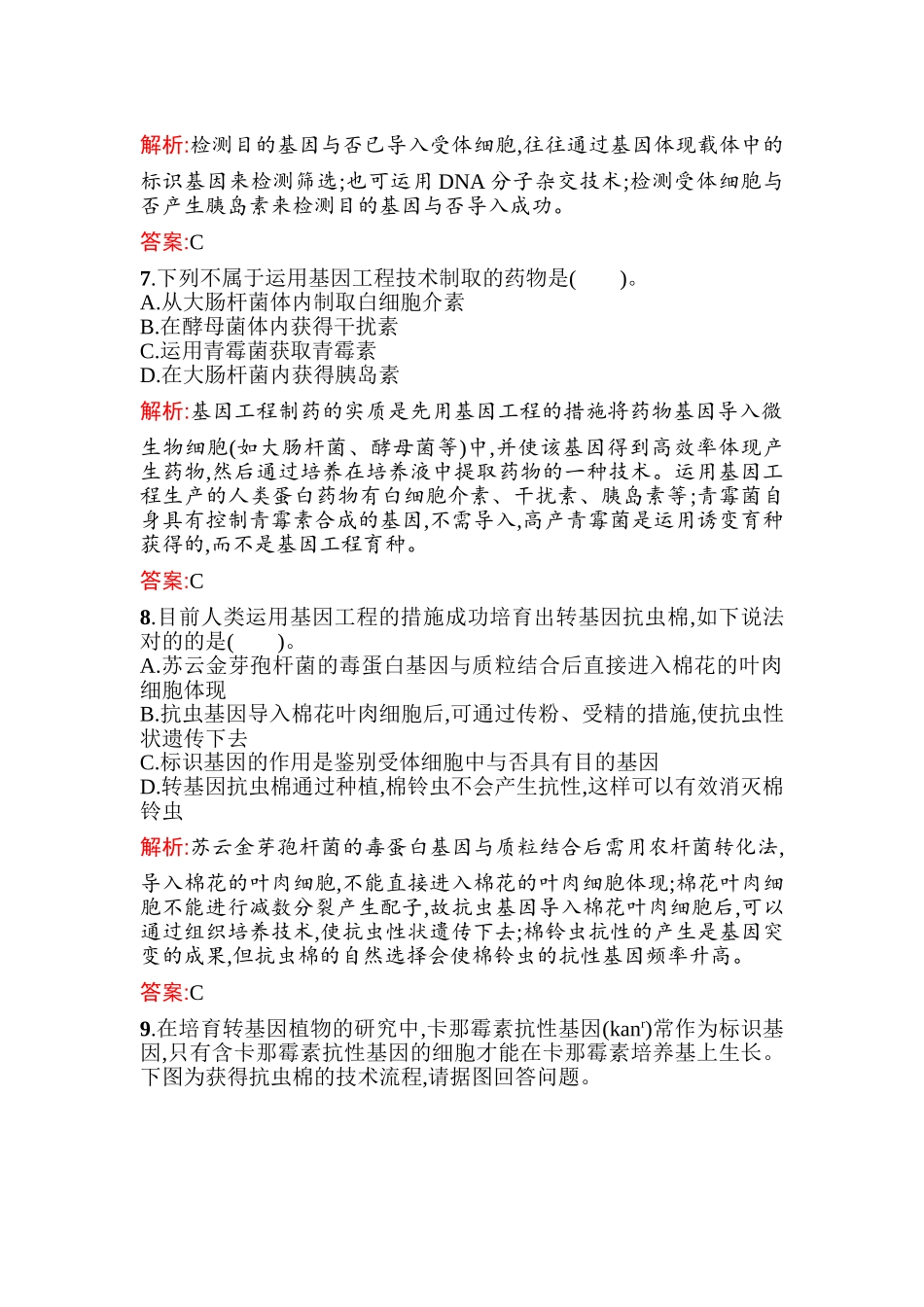 2025年高二生物上册课时知识点过关检测_第3页