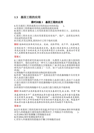 2025年高二生物上册课时知识点过关检测