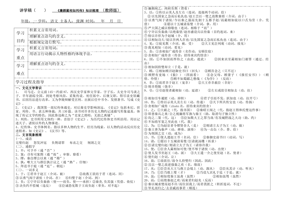 2025年廉颇蔺相如列传知识点归纳教师版_第1页
