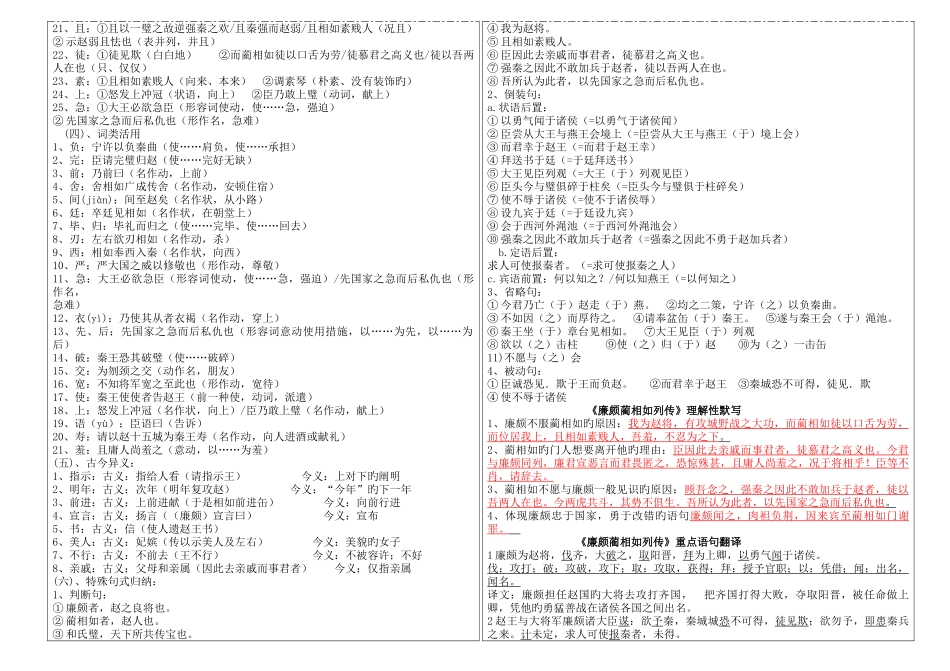 2025年廉颇蔺相如列传知识点归纳教师版_第2页