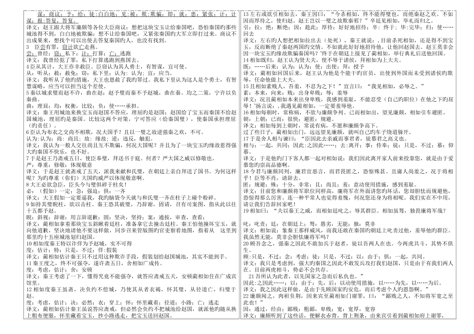 2025年廉颇蔺相如列传知识点归纳教师版_第3页