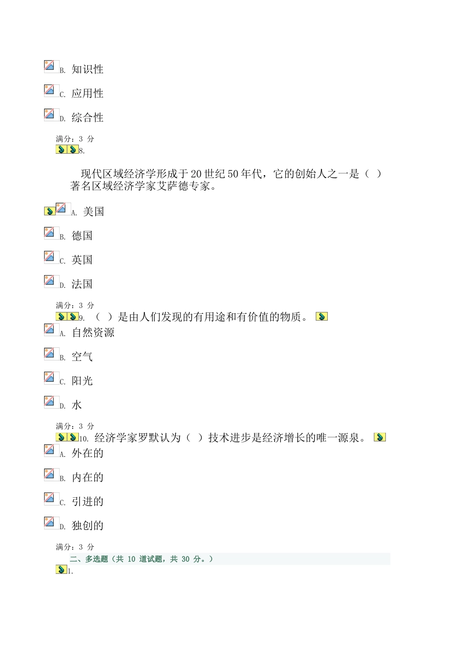 2025年电大形成性测评系统春区域经济学作业一_第3页