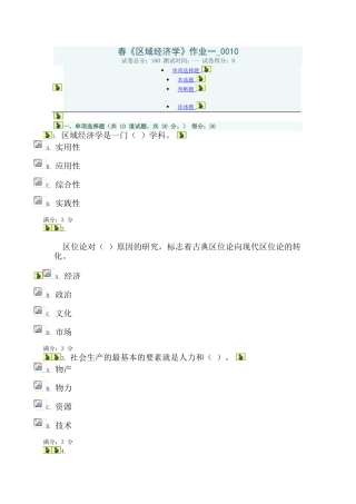 2025年电大形成性测评系统春区域经济学作业一