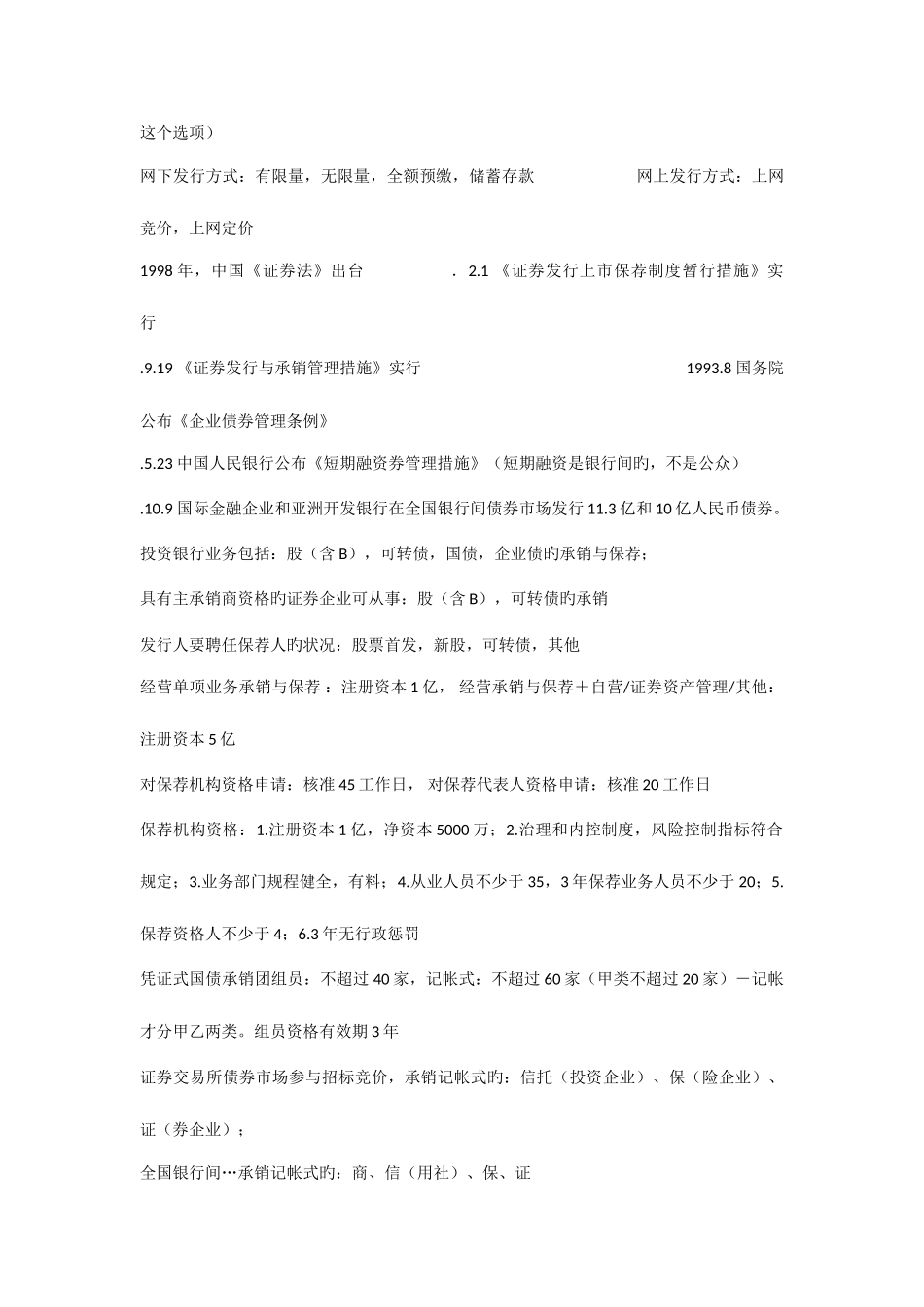 2025年证券从业资格考试五门备考精华_第2页