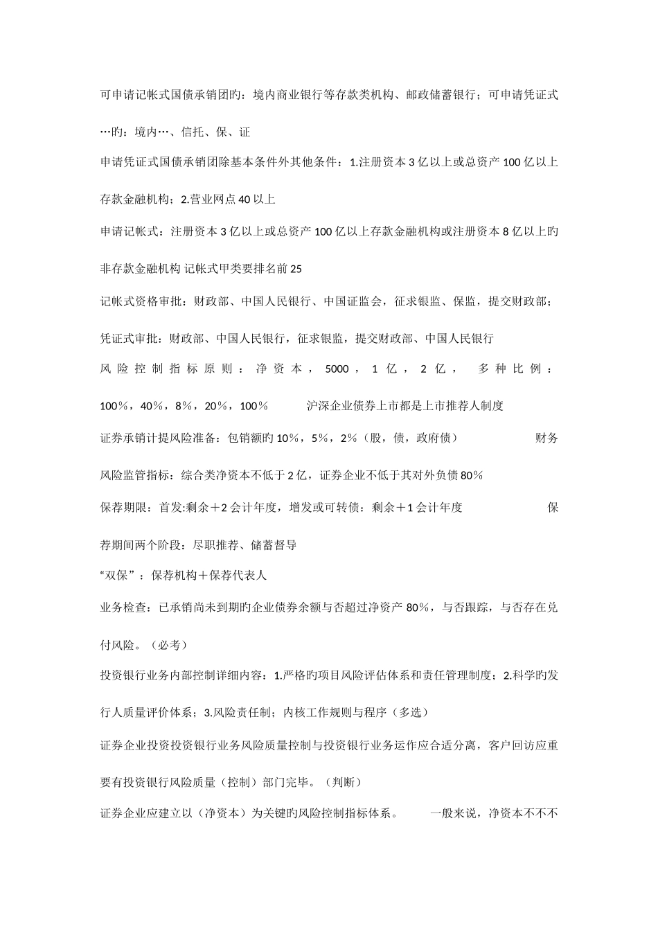 2025年证券从业资格考试五门备考精华_第3页