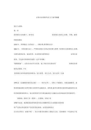 2025年证券从业资格考试五门备考精华