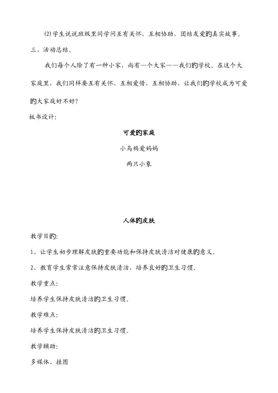 2025年综合实践活动二年级下册全册教案_第3页