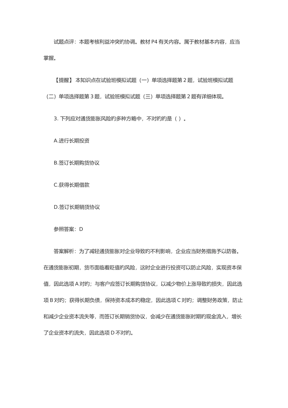 2025年财务管理真题与答案_第3页