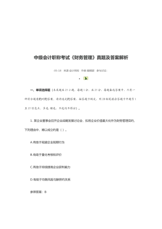 2025年财务管理真题与答案
