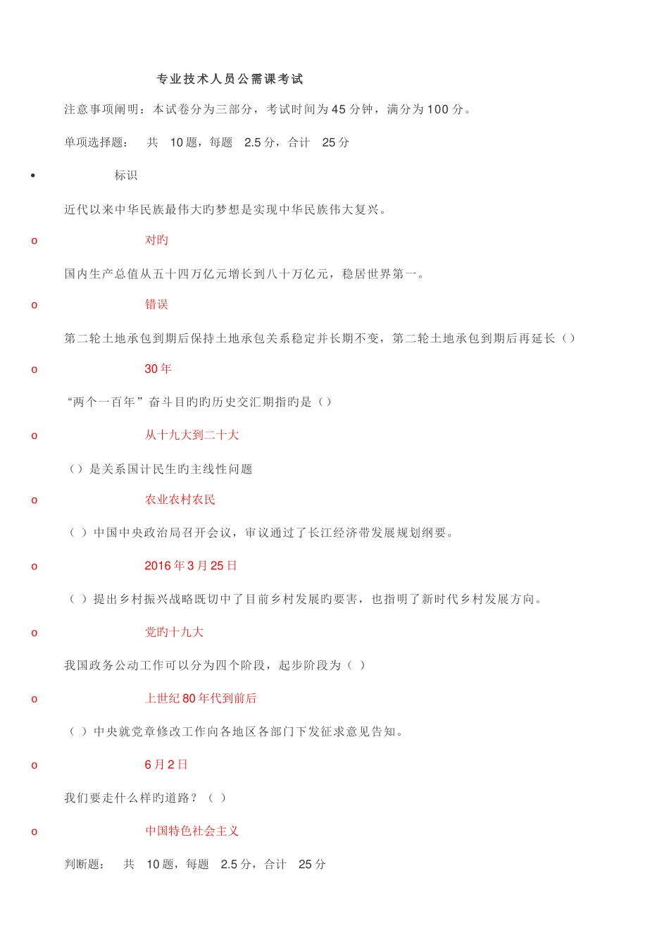 2025年继续教育公需科目题目及答案_第1页