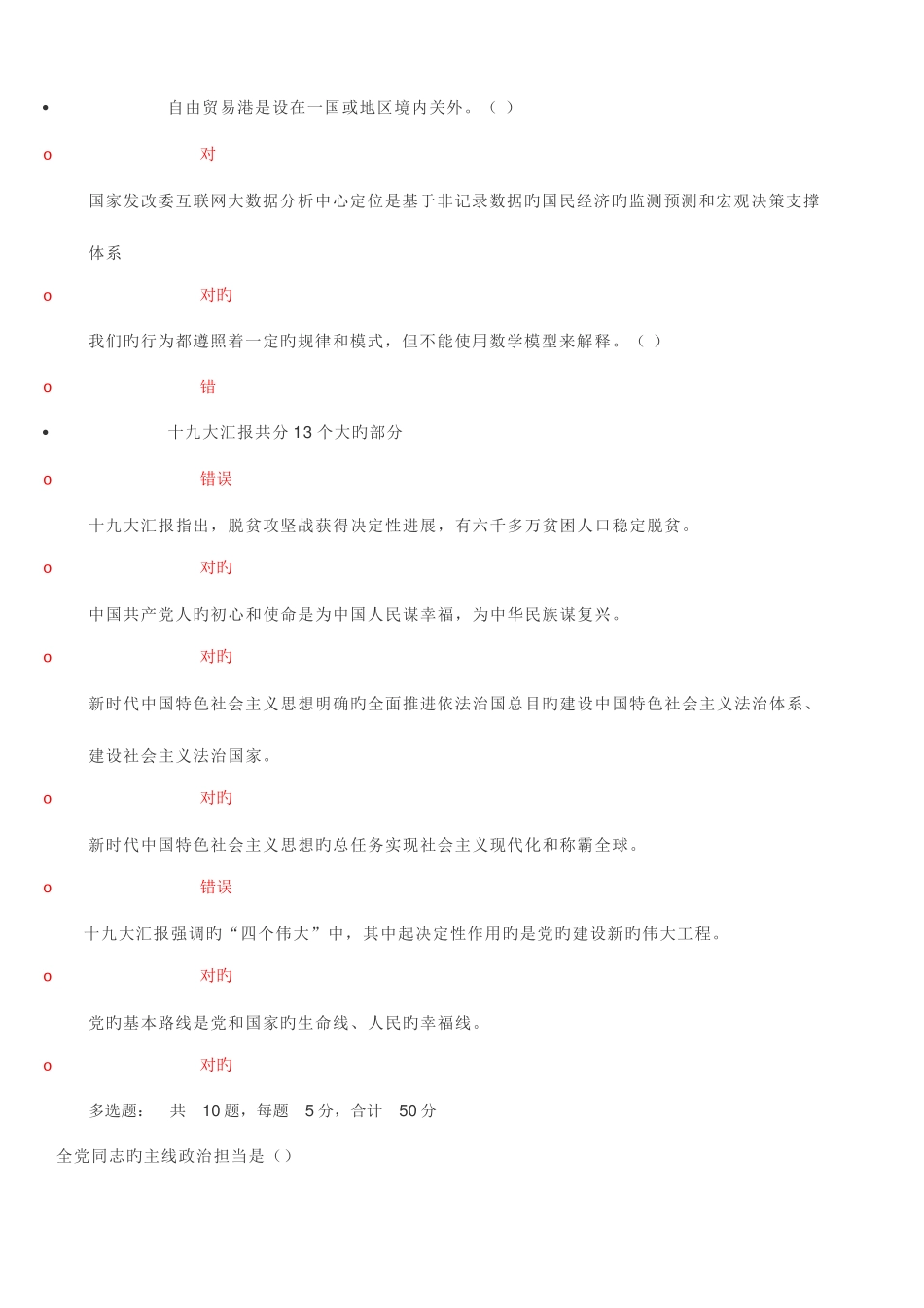 2025年继续教育公需科目题目及答案_第2页
