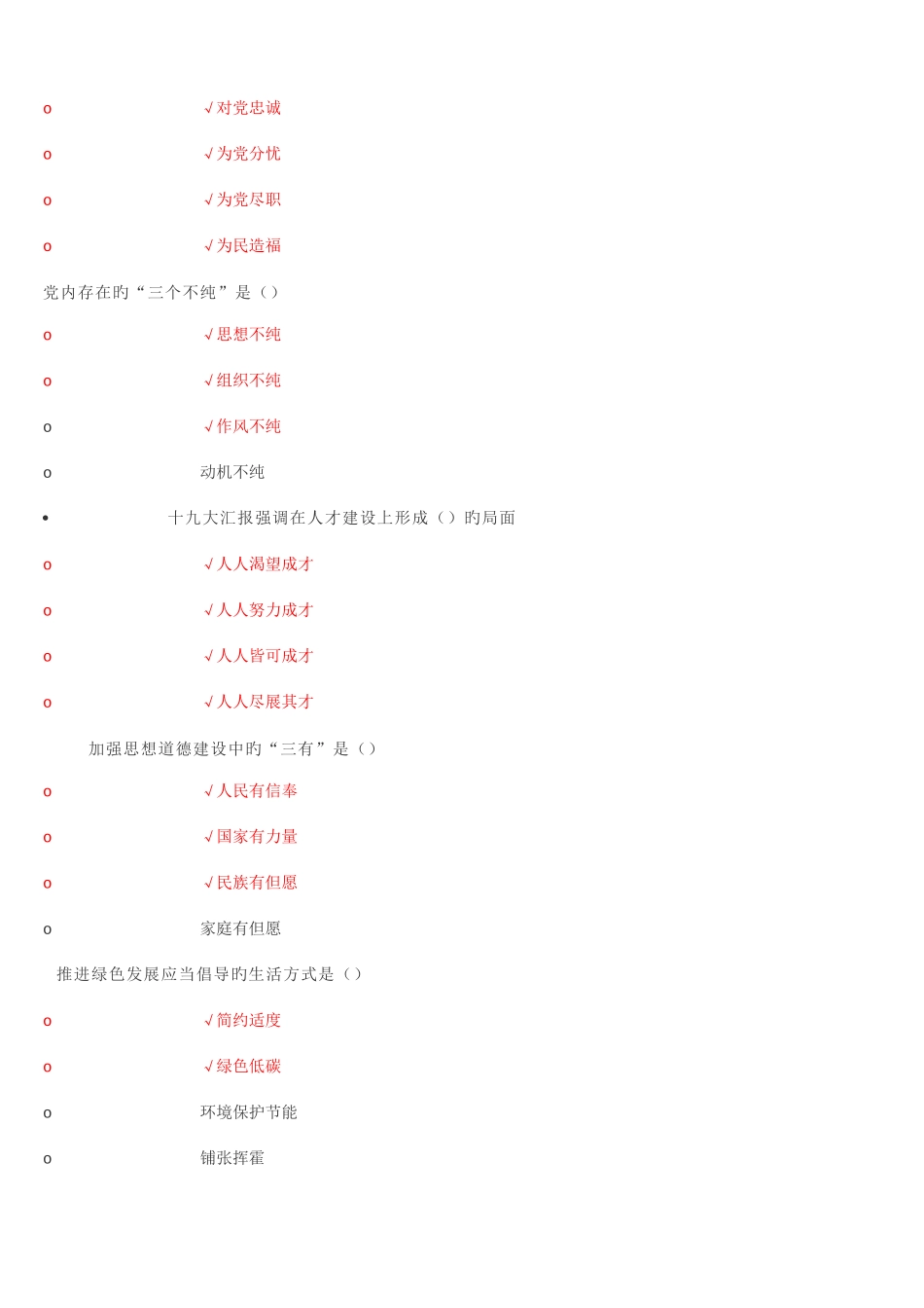 2025年继续教育公需科目题目及答案_第3页