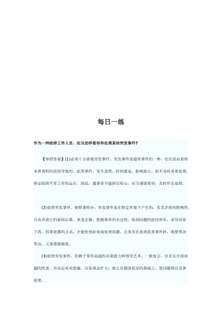 2025年公务员面试真题与详细答案