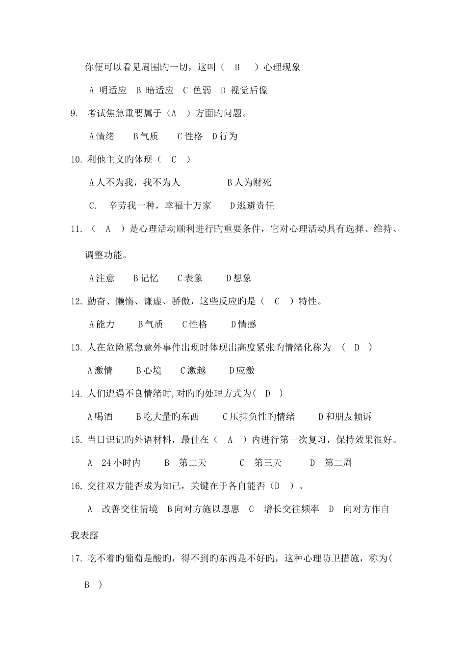 2025年西安石油大学心理健康科普知识竞赛参考资料_第2页