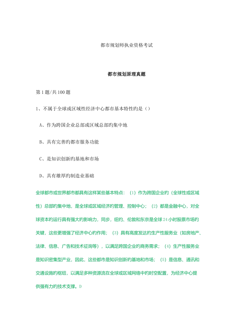 2025年规划原理真题与解析_第1页