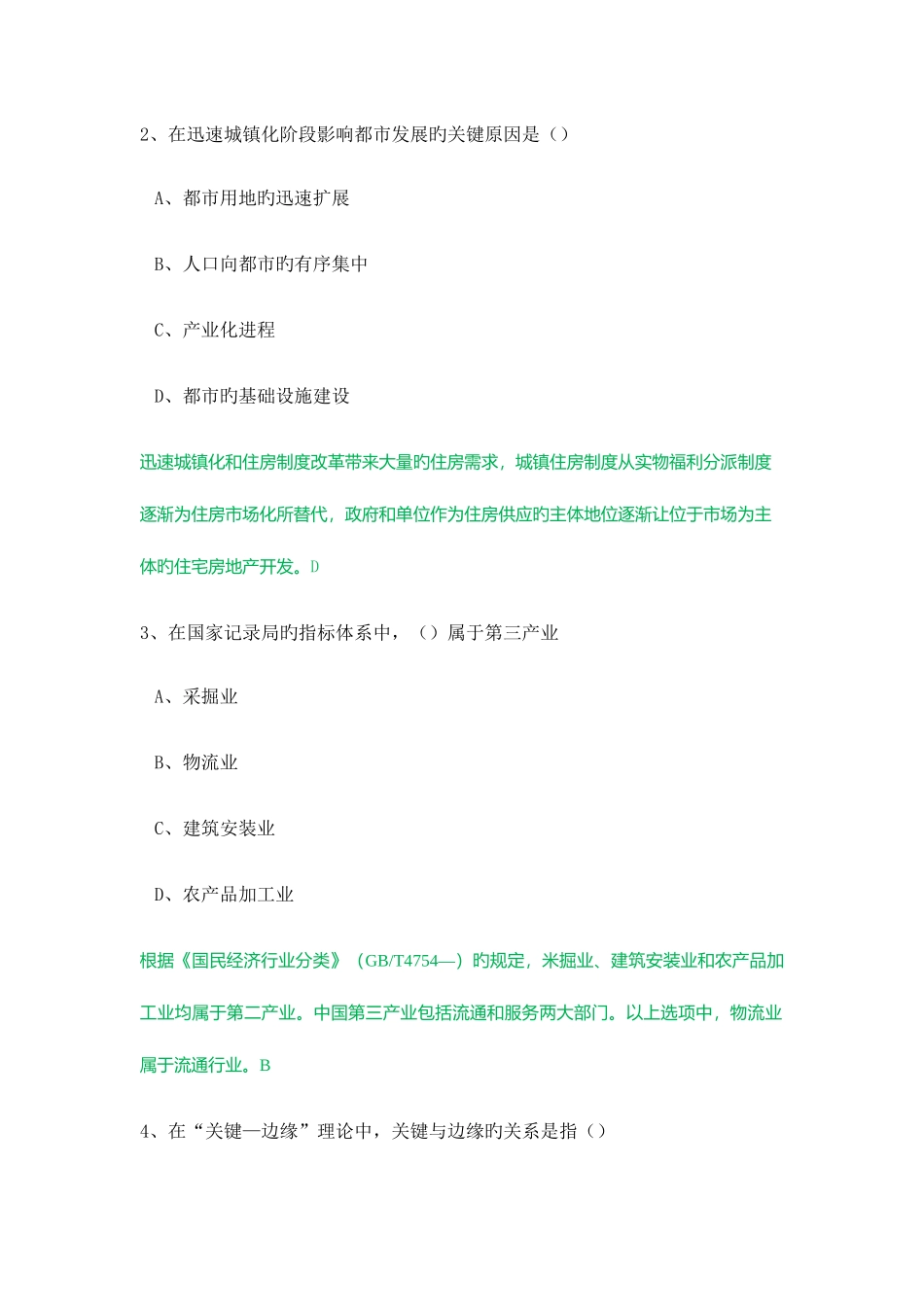 2025年规划原理真题与解析_第2页