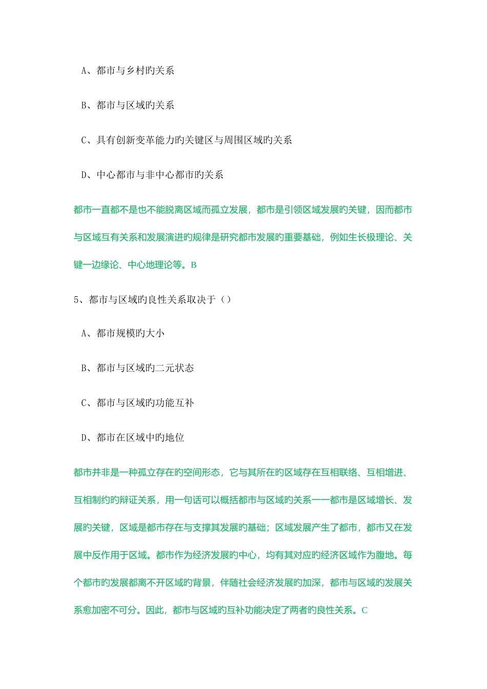 2025年规划原理真题与解析_第3页