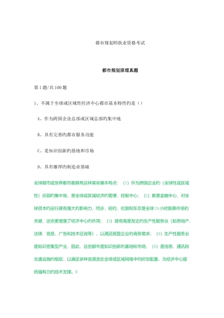 2025年规划原理真题与解析