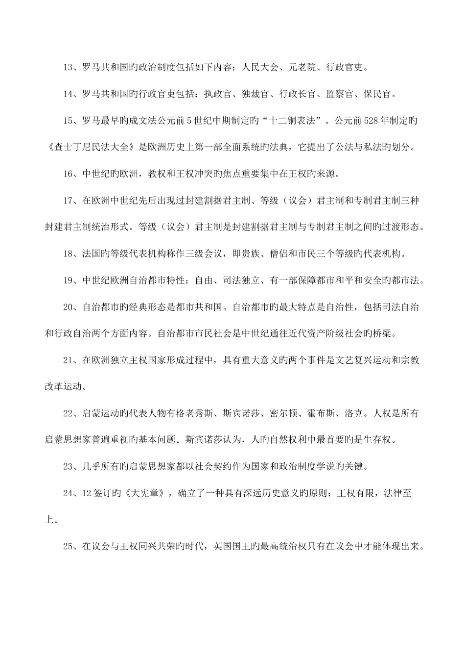 2025年自考西方政治制度复习资料_第2页