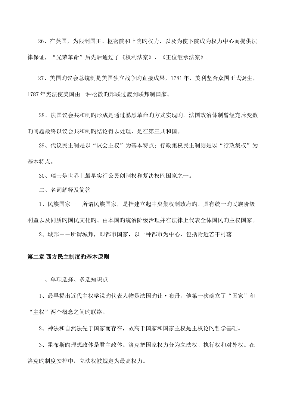 2025年自考西方政治制度复习资料_第3页