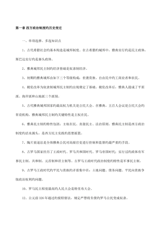 2025年自考西方政治制度复习资料