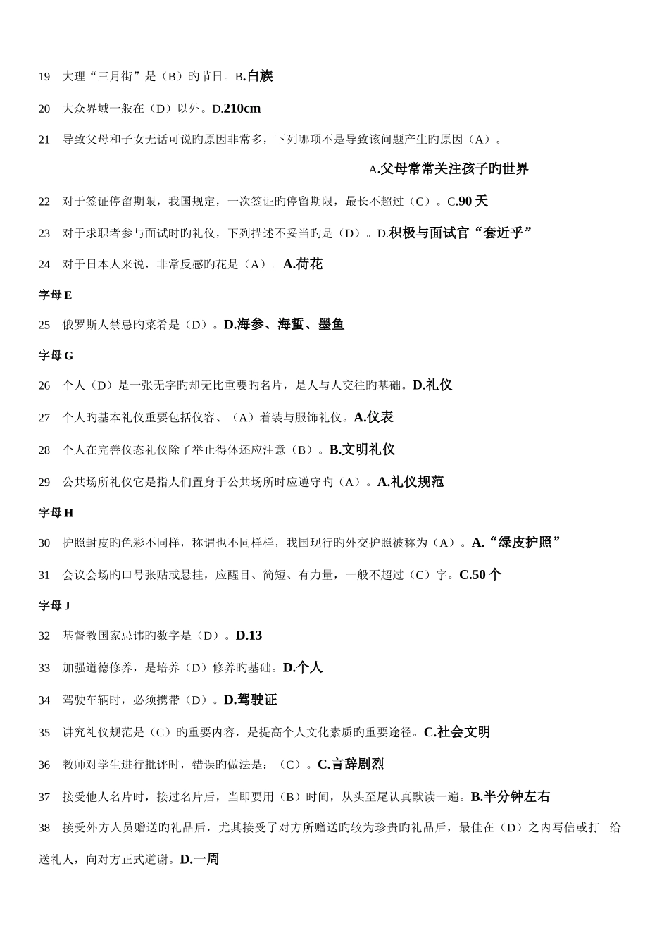 2025年电大社交礼仪随学随考题库_第2页