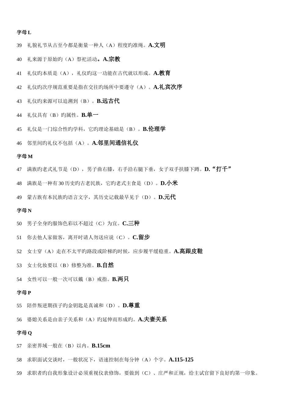 2025年电大社交礼仪随学随考题库_第3页