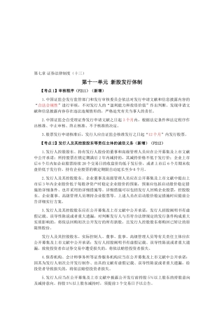 2025年注册会计师考试《经济法》考点解读第07章证券法律制度