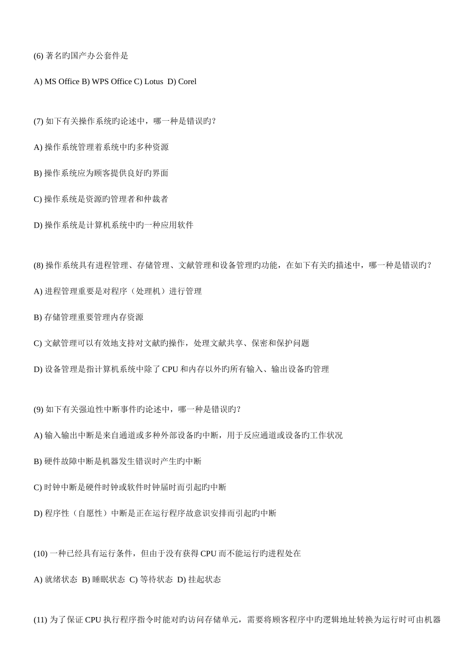 2025年计算机等级考试三级网络技术真题及答案_第2页