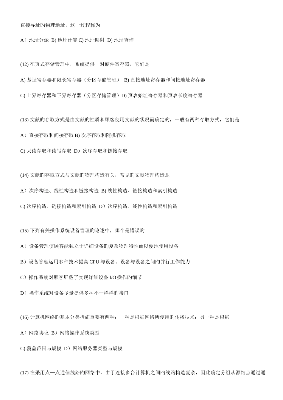 2025年计算机等级考试三级网络技术真题及答案_第3页