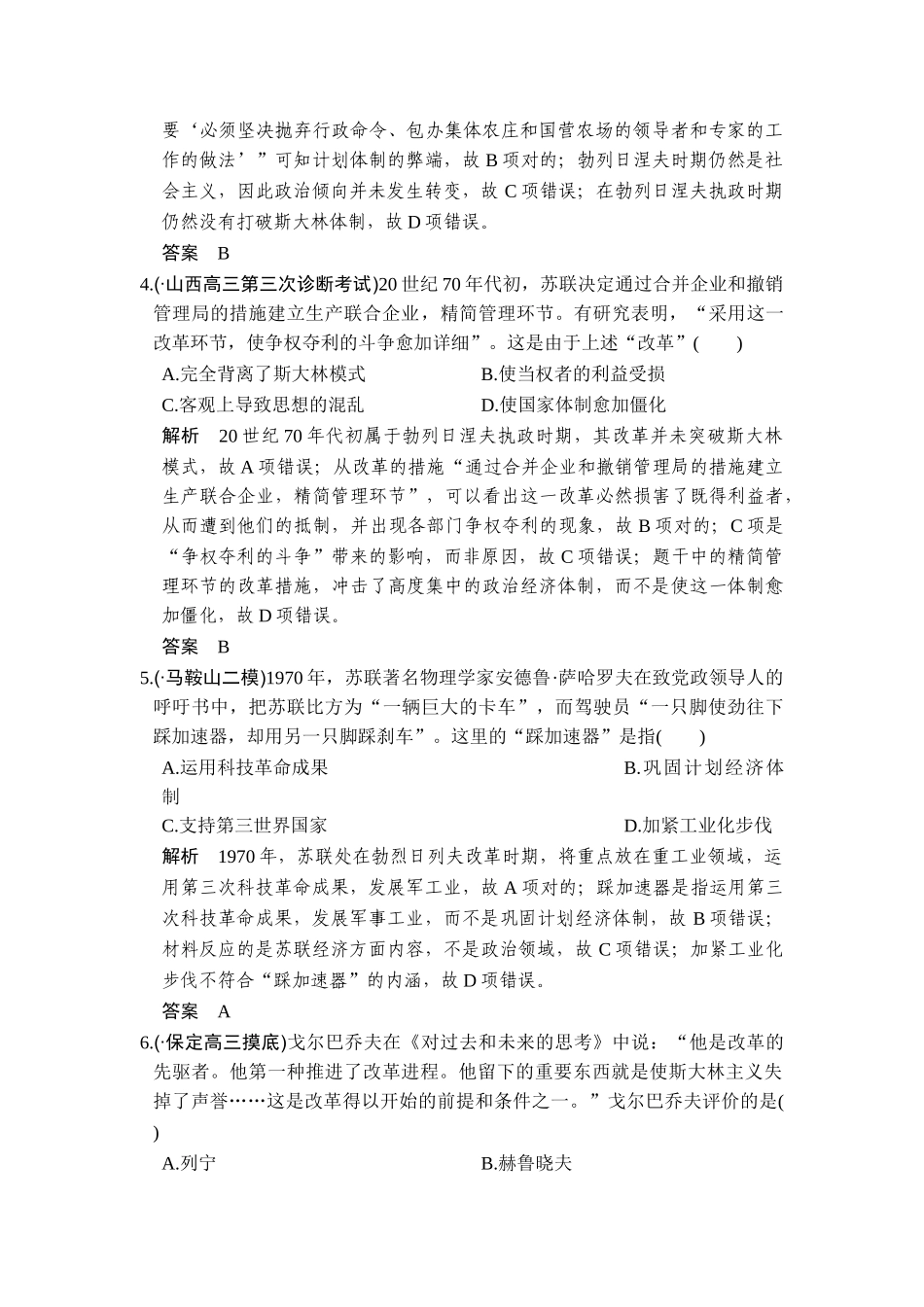 2025年高考历史第一轮考点复习精练检测_第2页